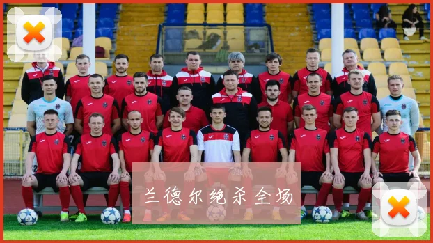兰德尔绝杀全场