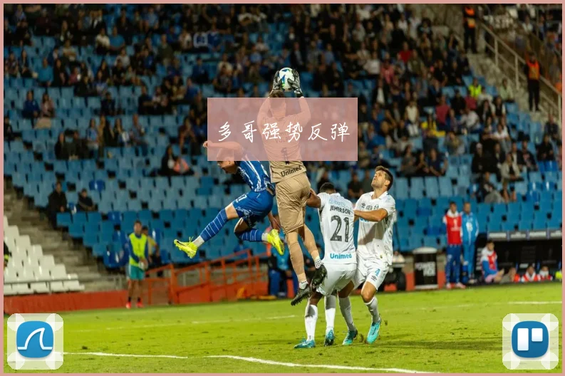 多哥强势反弹
