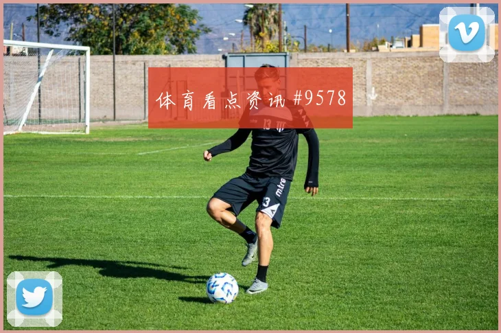 世界杯奥地利vs阿尔及利亚客场压力