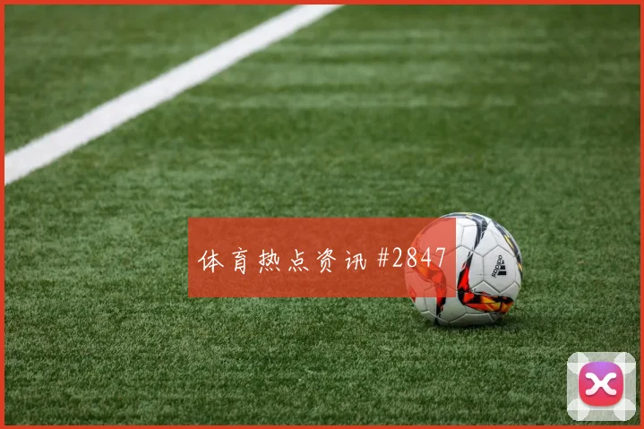 世界杯阿根廷vs阿尔及利亚边中结合
