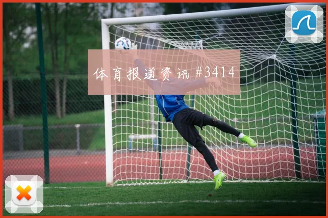 阿尔及利亚vs阿根廷2026世界杯人员调整