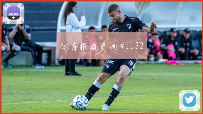 西汉姆新援首秀，热刺险胜联赛杯