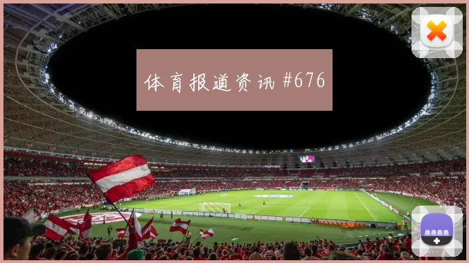 海地vs苏格兰2026世界杯角球预测